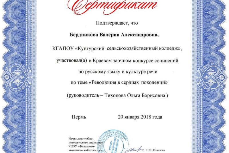 Краевой конкурс сочинений «Революция в сердцах поколений»
