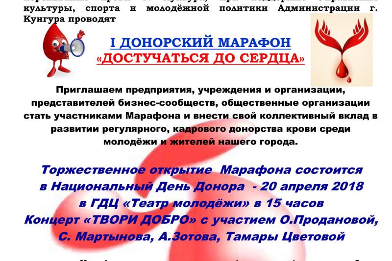 «Достучаться до сердца»