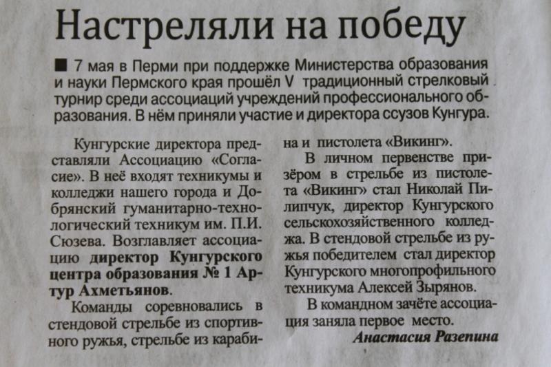 Настреляли на победу