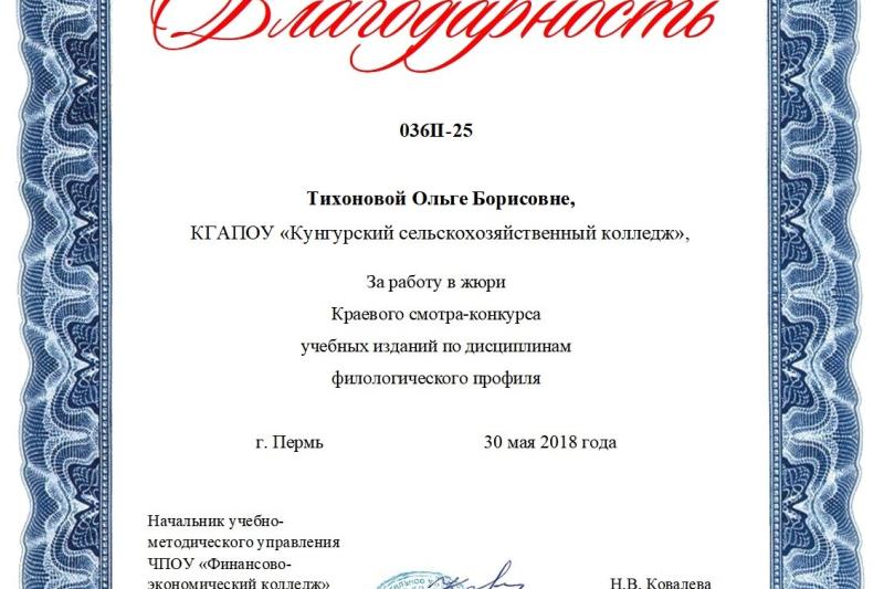 Краевой смотр-конкурс учебных изданий по дисциплинам филологического профиля 