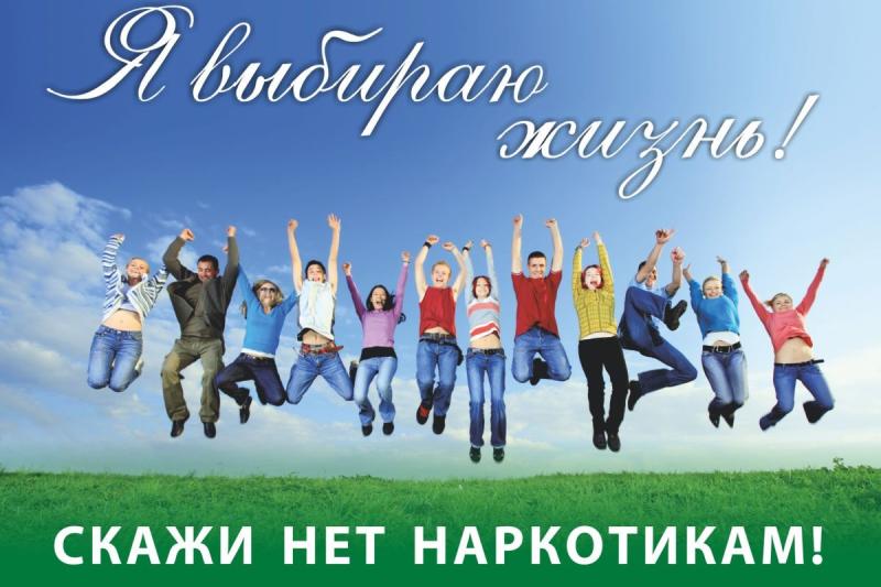 26 июня Международный день борьбы с наркоманией