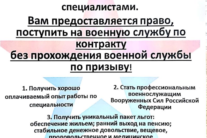 Служба по контракту