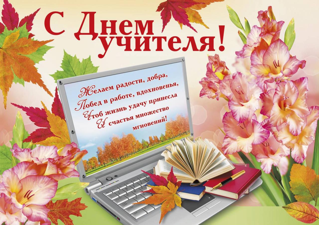 s dnem uchitelya