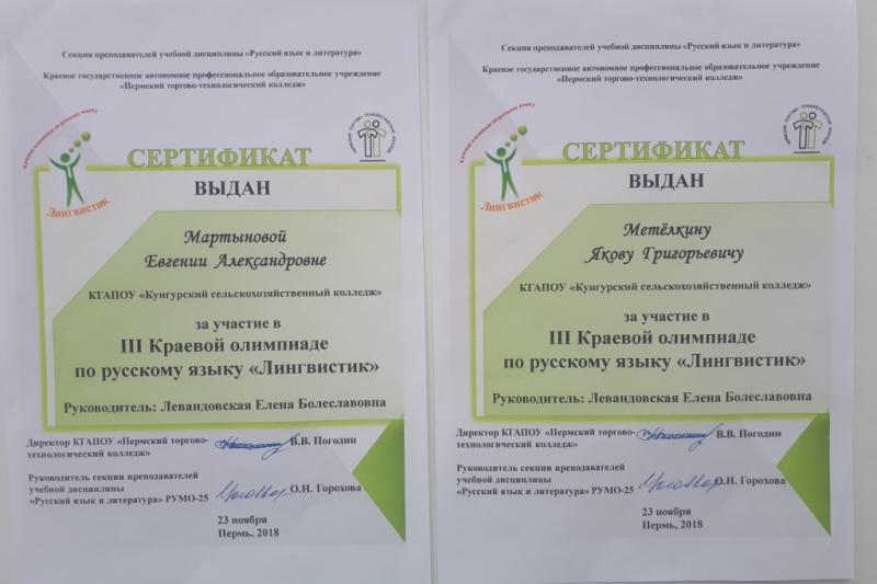 III Краевая олимпиада по русскому языку «Лингвистик»