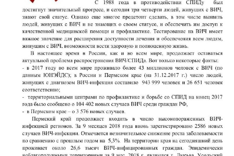 Всемирный День Борьбы со СПИДом