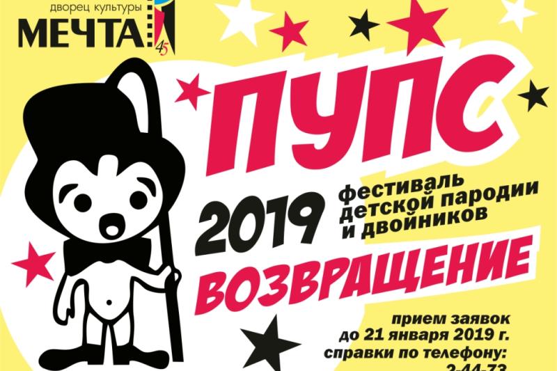 Фестиваль детской пародии и двойников