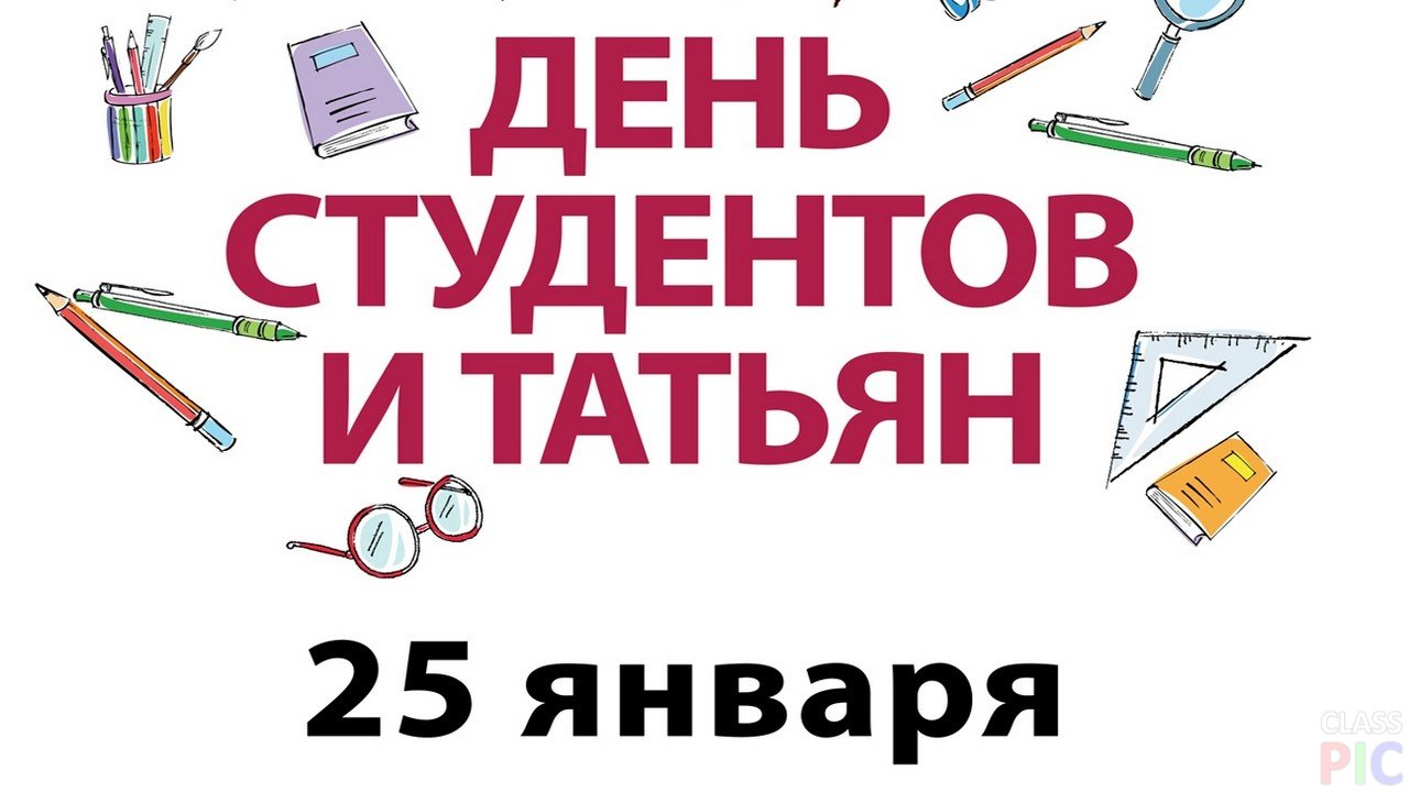 25 yanvarya