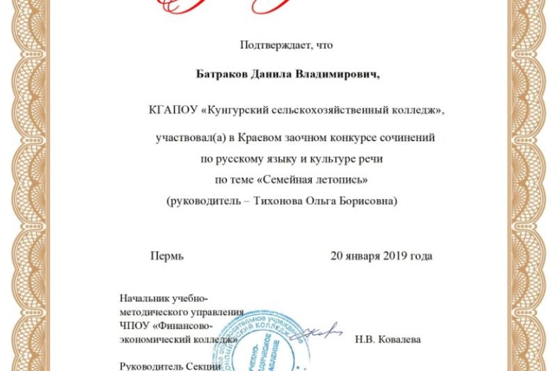 Краевой конкурс сочинений «Семейная летопись»