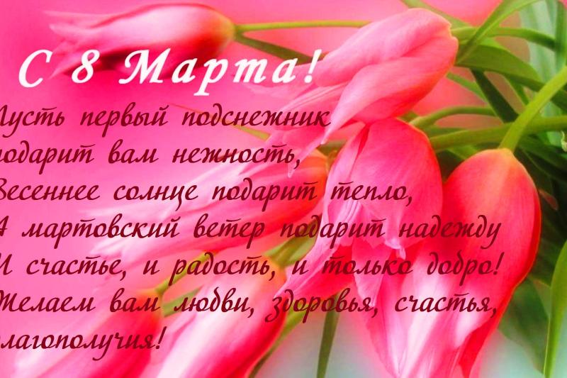 Милые женщины, девушки! Примите искренние поздравления!