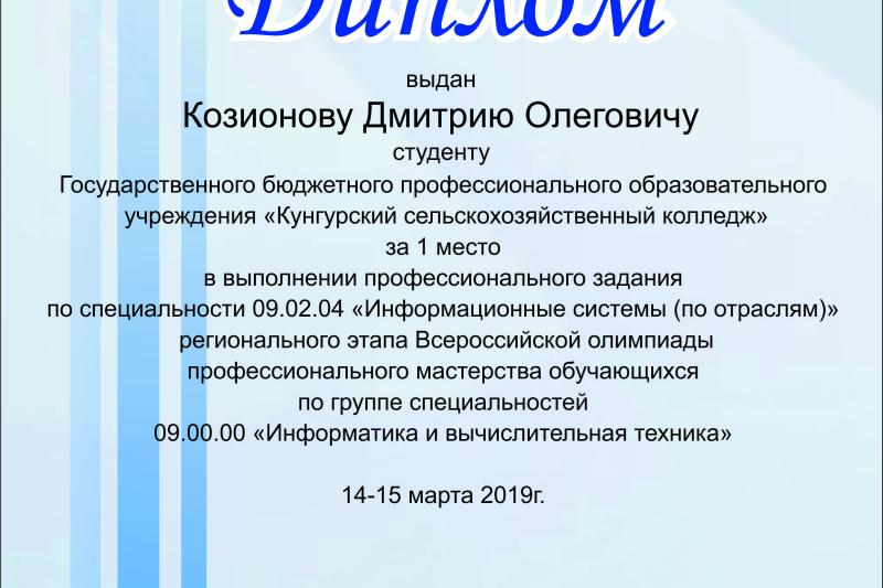 Краевая олимпиада профессионального мастерства