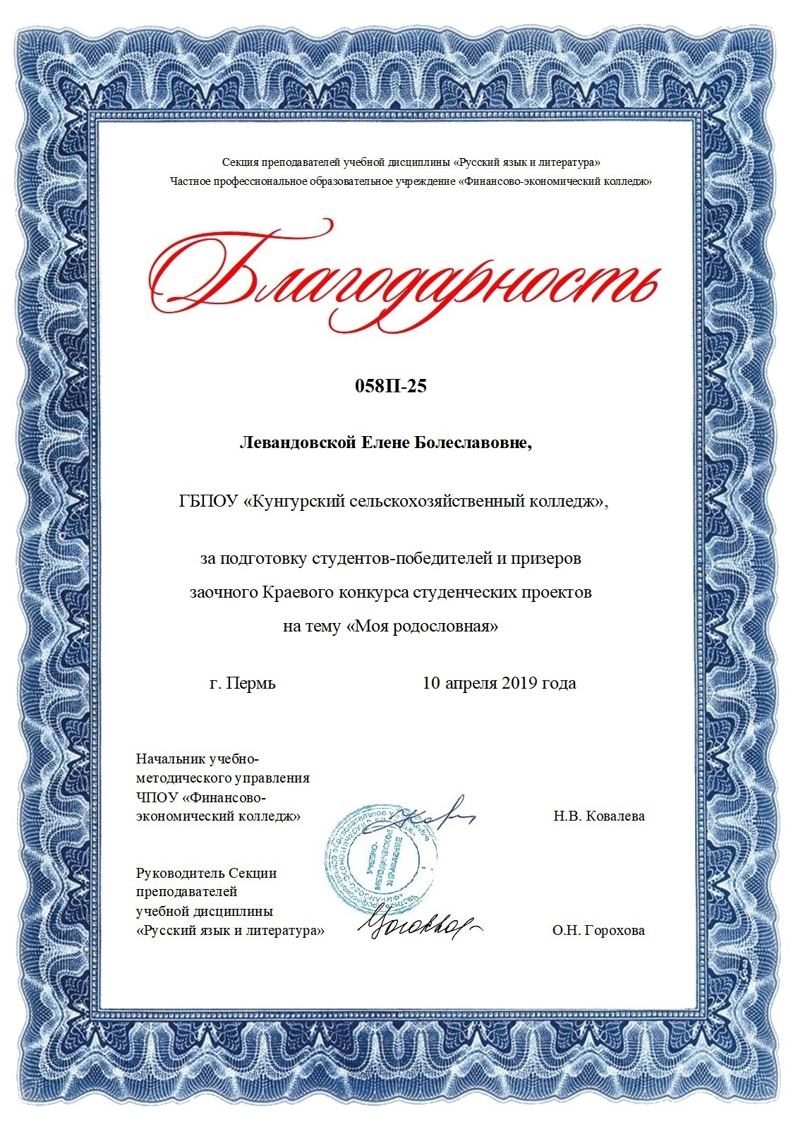 Levandovskaya E B konkurs studencheskikh proektov blagodarnost