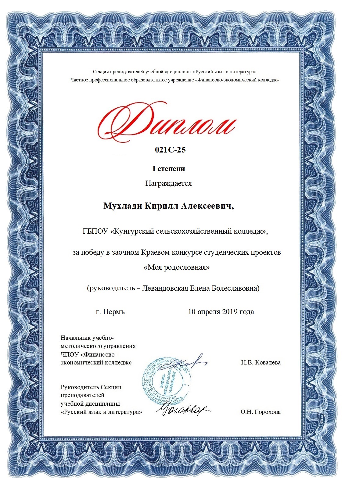 Mukhladi K A diplom