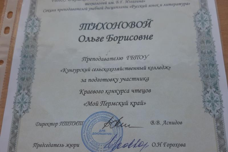 Краевой конкурс чтецов «Мой Пермский край»