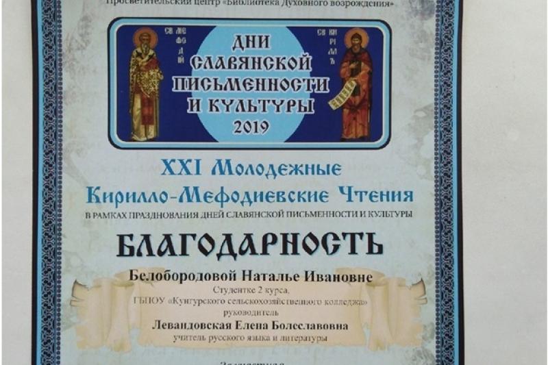 XXI Молодежные Кирилло-Мефодиевские Чтения