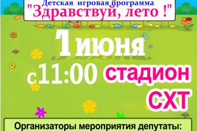 Праздник для детей микрорайона на нашем стадионе