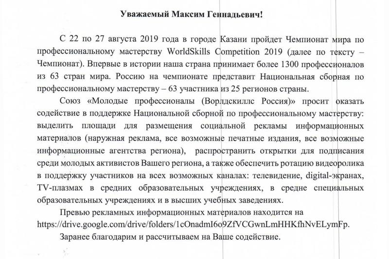 Чемпионат мира по профессиональному мастерству WorldSkills 2019