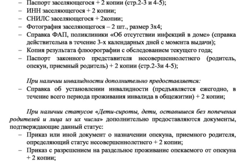 ВАЖНО! Информация для заселяющихся в общежития ГБУ "Управление общежитиями СПО Пермского края"