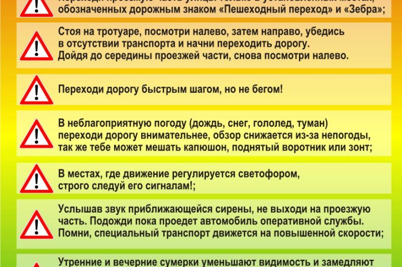 Будь внимателен на дороге