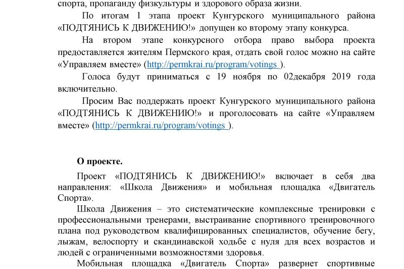 ПОДТЯНИСЬ К ДВИЖЕНИЮ!  Мы выбираем спорт!