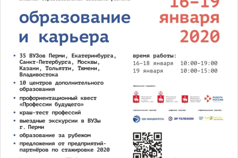 XXII специализированная выставка-форум «Образование и карьера — 2020»