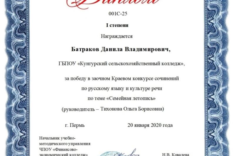 Краевой конкурс сочинений