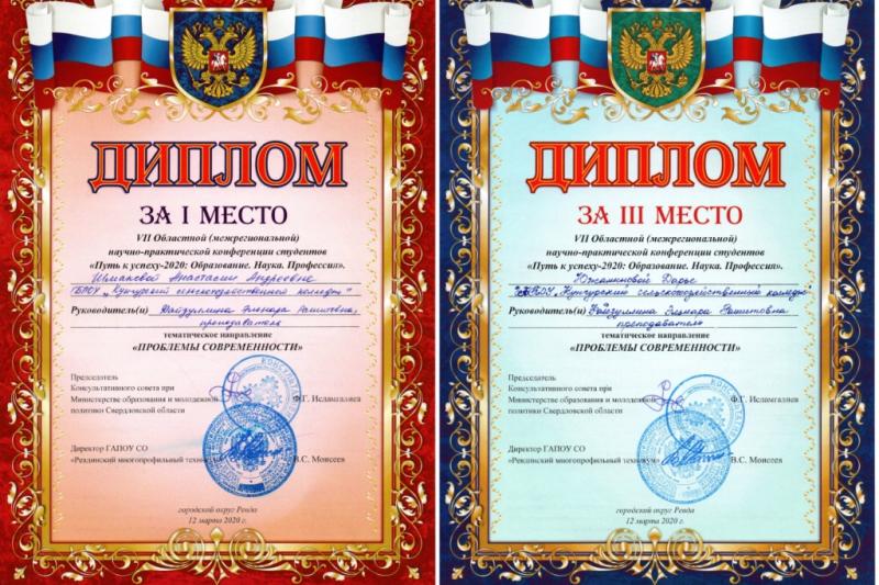 Путь к успеху - 2020: Образование. Наука. Профессия