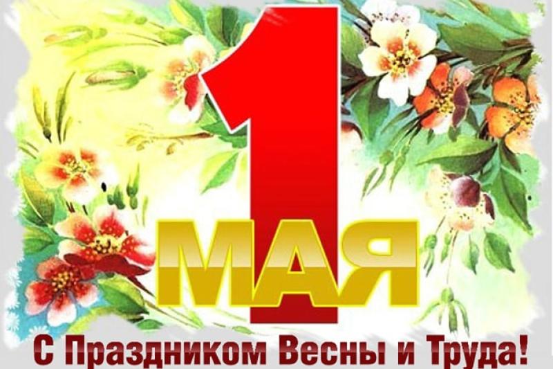 С праздником!