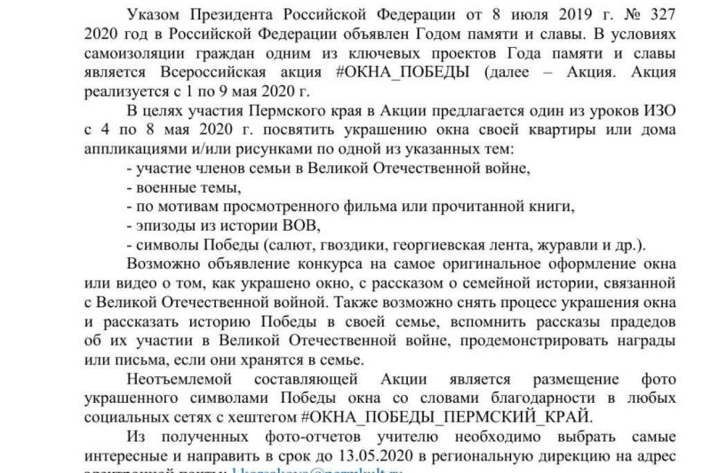 Всероссийская акция #ОКНА_ПОБЕДЫ