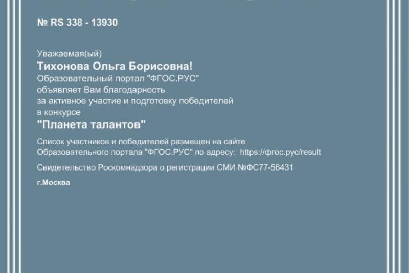 «Планета талантов»