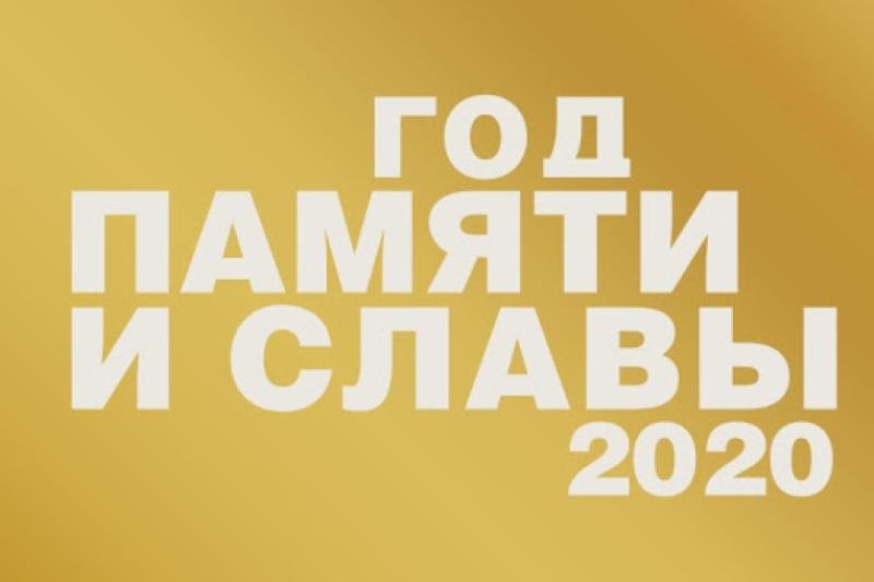 Сохраним память о событиях и участниках Великой Отечественной войны