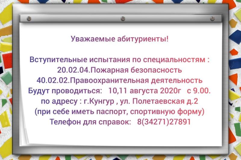 Информация о вступительных испытаниях