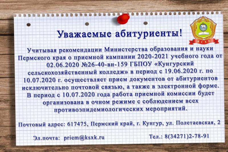 ПРИЁМНАЯ КОМИССИЯ ПРОДОЛЖАЕТ НАБОР АБИТУРИЕНТОВ НА НОВЫЙ УЧЕБНЫЙ ГОД