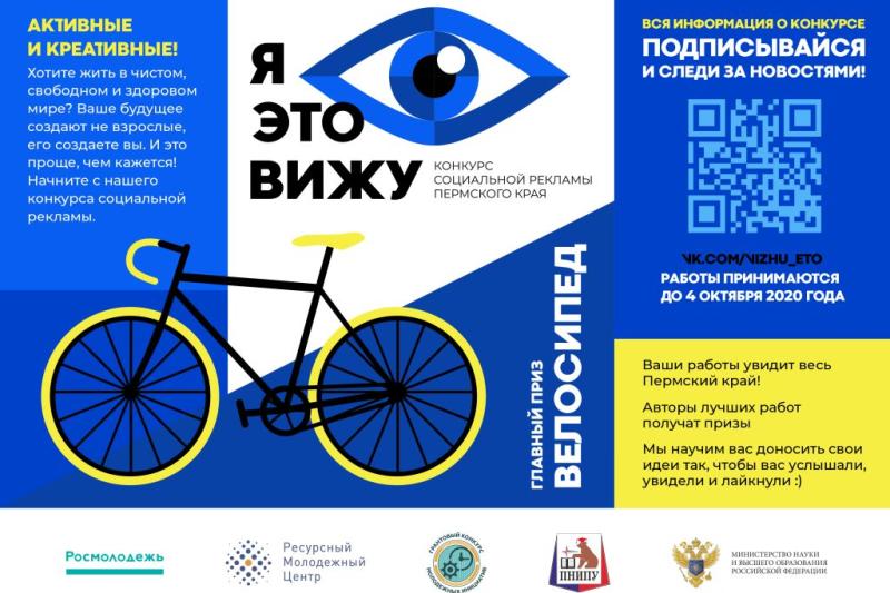 Конкурс социальной рекламы "Я это вижу!"