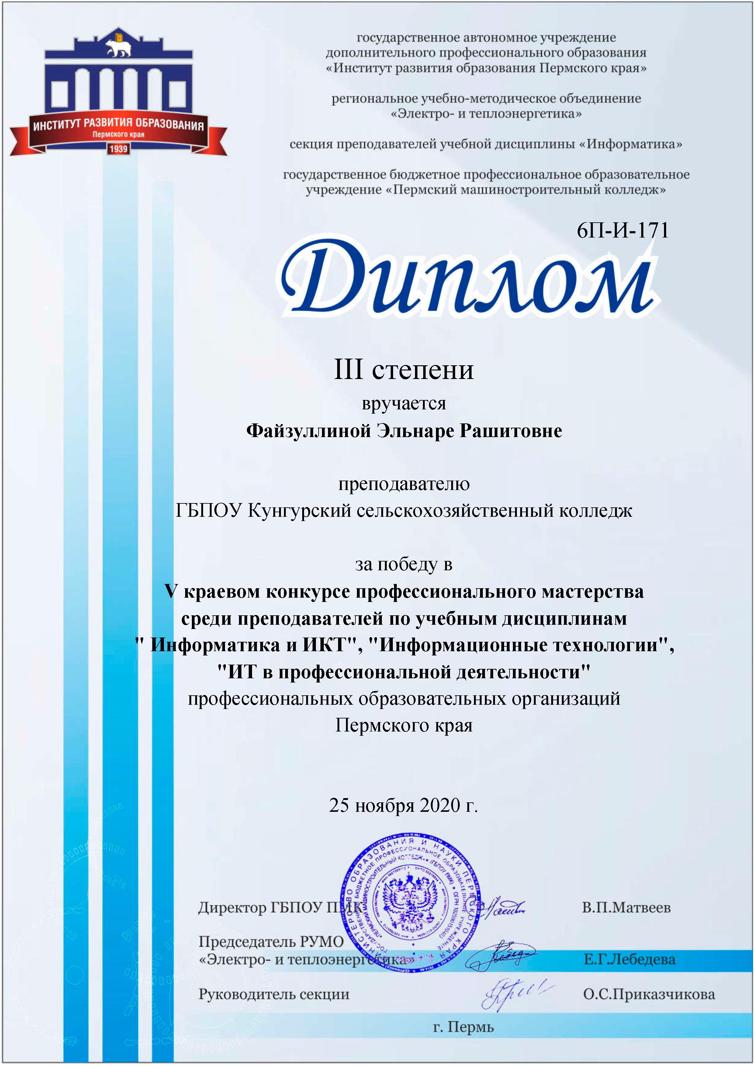 07.12.2020 faizullina