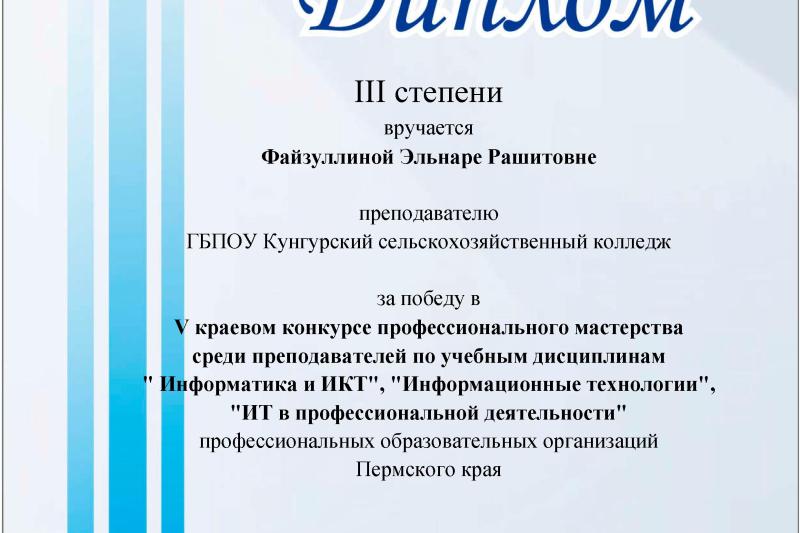 V конкурс профессионального мастерства среди преподавателей информатики