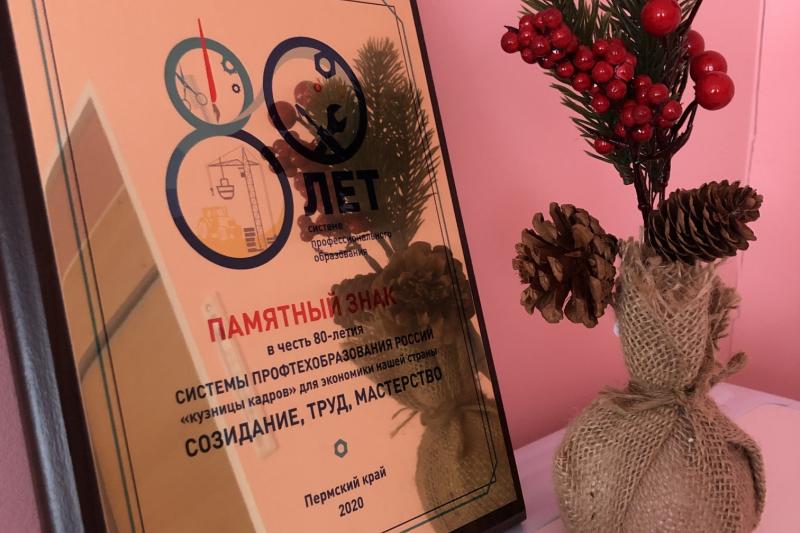 Памятный знак колледжу в честь 80-летия системы профтехобразования России