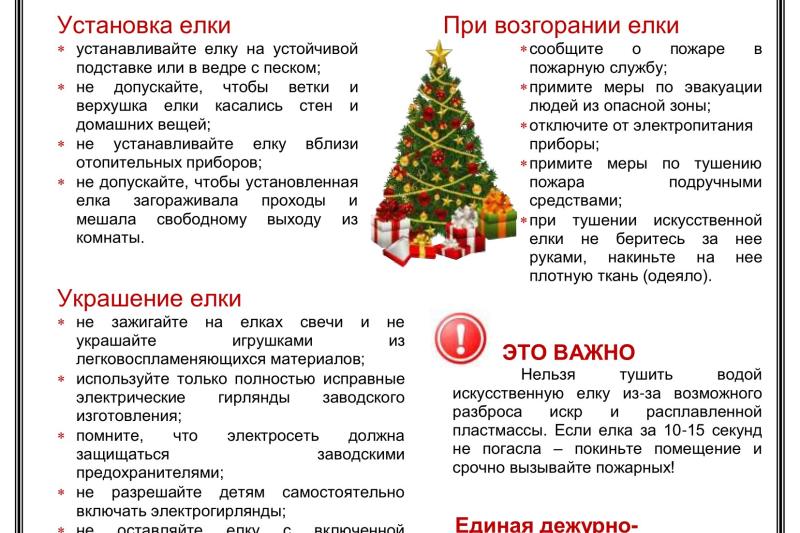 Внимание! 