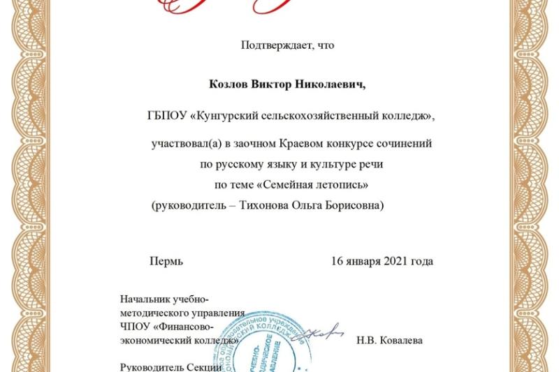 Краевой конкурс сочинений «Семейная летопись»