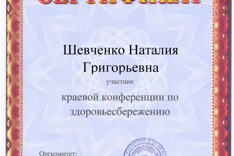 Конференция по здоровьебсережению