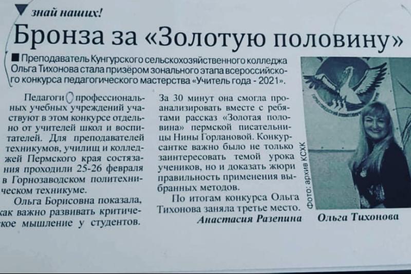 О наших преподавателях пишут!