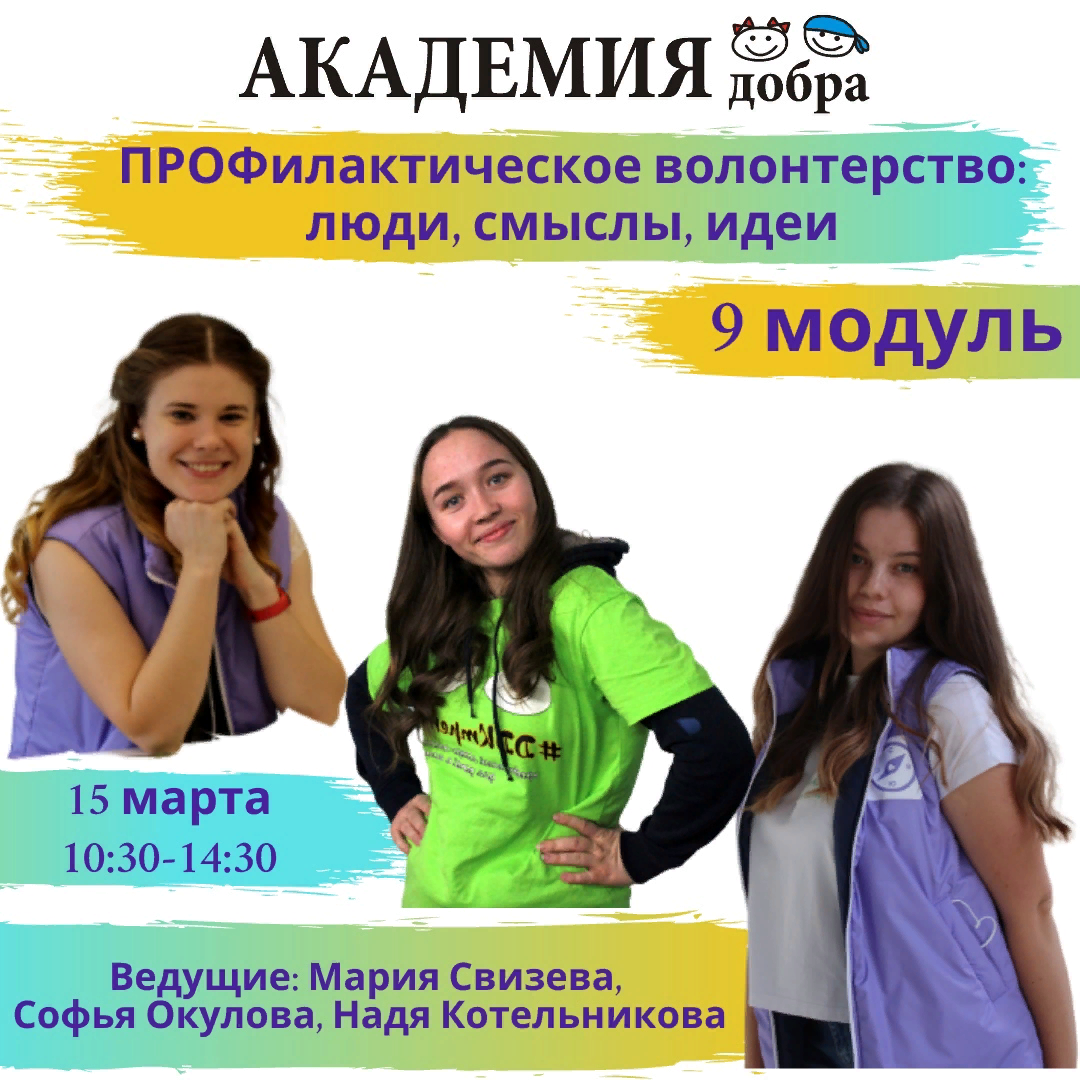 akademiya dobra