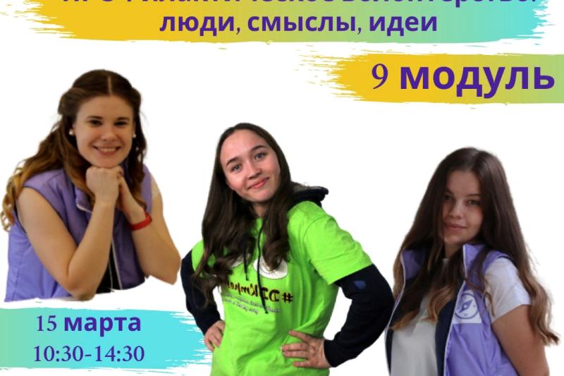 9 модуль #АкадемияДобра