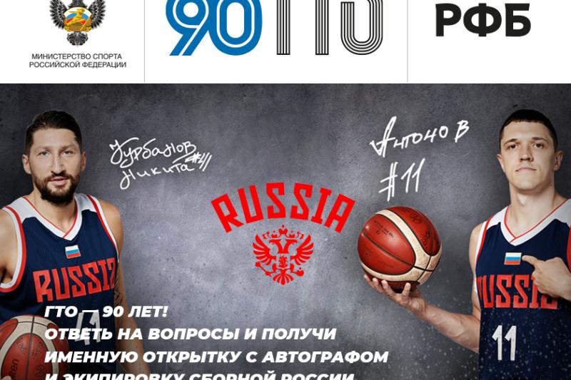 ГТО: Будь в Команде России!