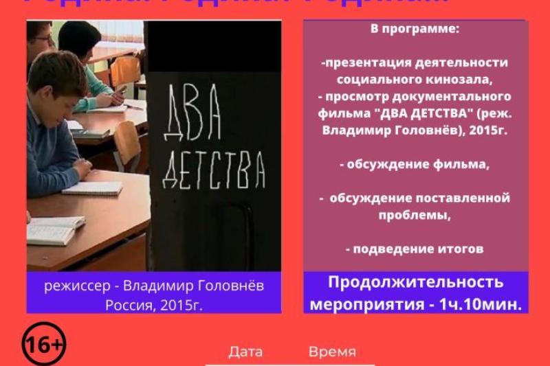 ПРЕСС-СОБЫТИЕ в Социальном кинозале!