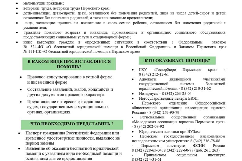 Бесплатная юридическая помощь