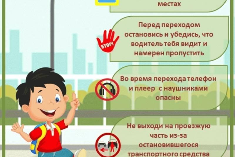 Памятка пешеходу