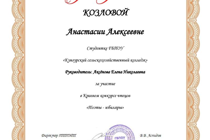 Краевой конкурс чтецов