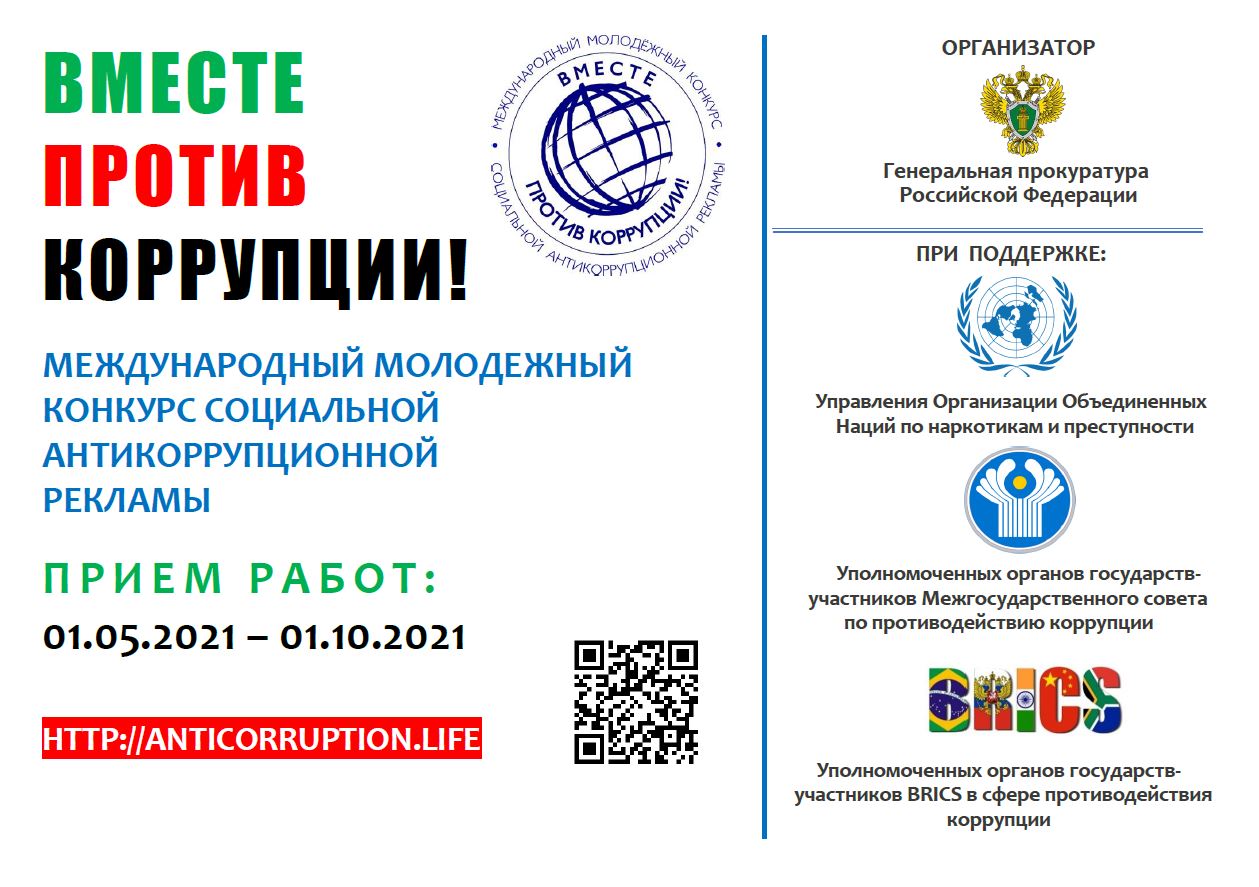 plakat korruptsiya