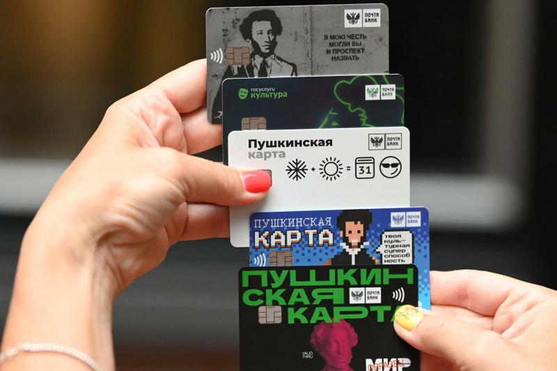 Информация по проекту  "Пушкинская карта"