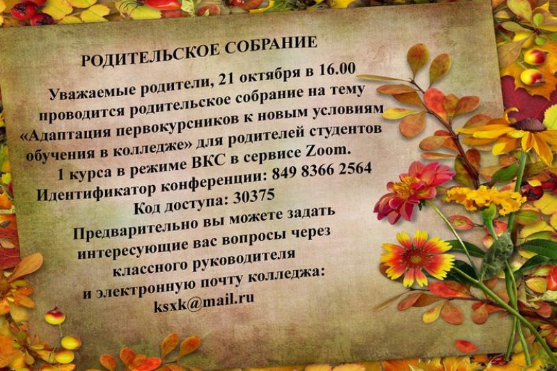 Родительское собрание